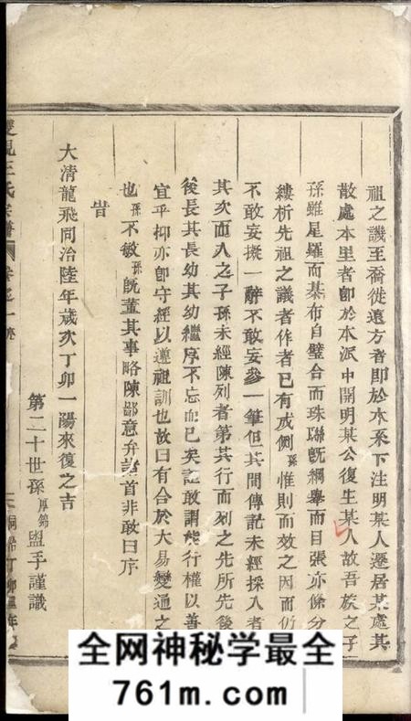 婺州双岘王氏宗谱十卷