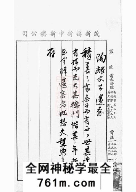 无锡陶氏家谱像硈不分卷