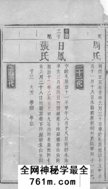 湖南林氏续修族谱