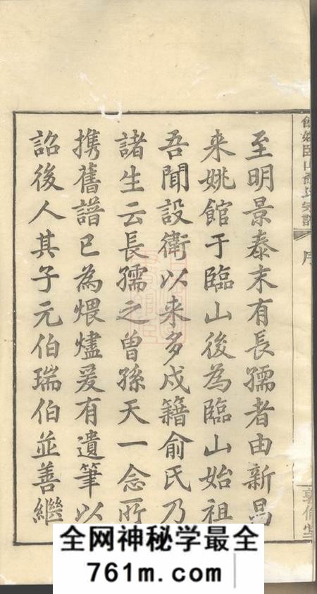 馀姚敦伦堂馀姚临山俞氏宗谱三卷