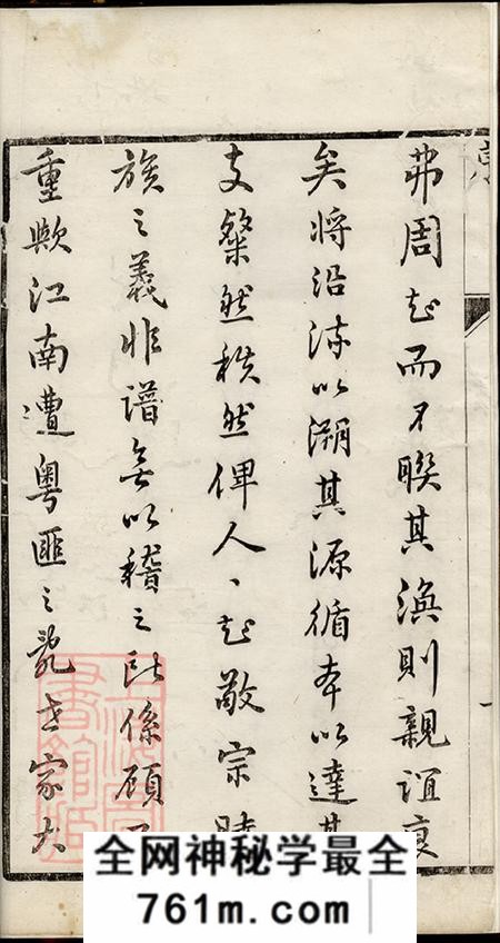 江苏金坛雍睦堂吴氏家乘四卷