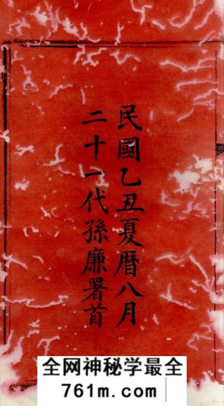 华容青湖张氏族谱三十四卷首一卷