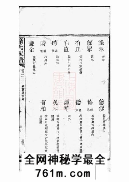 新化萧氏族谱