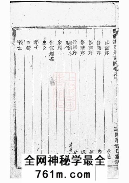 浦阳浦阳人峰洪氏宗谱四卷