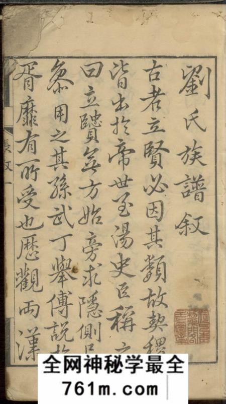 长洲刘氏家乘不分卷