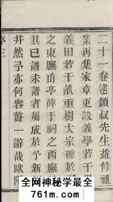 宜兴光远堂双桥蒋氏大宗谱牒三卷