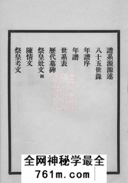 旌德旌德板桥汪三晖堂家乘不分卷