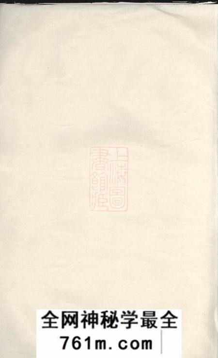 余姚瑞本堂馀姚汇头杨氏谱