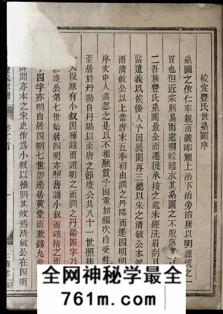 浙江金华汤溪仁让堂黄堂丰氏宗谱