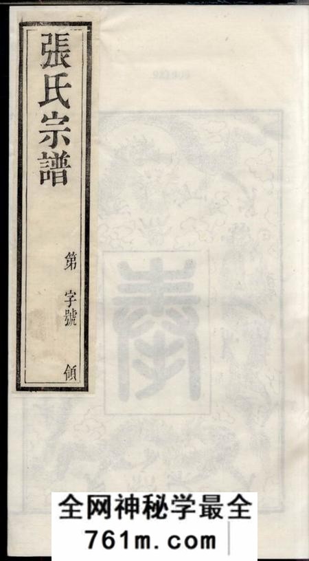 毗陵百忍堂毗陵张氏宗谱十四卷