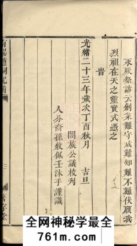 兰溪着存堂南阳赵祠祀簿一卷