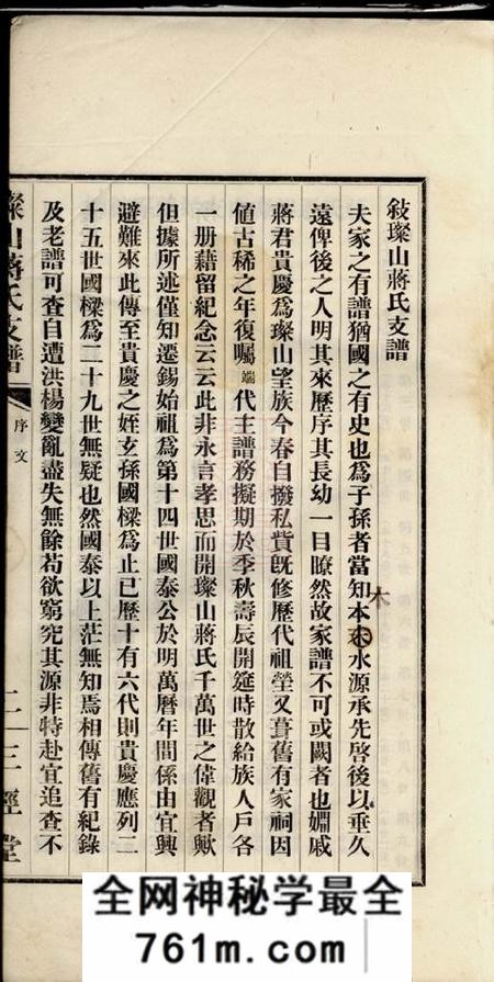 无锡三径堂璨山蒋氏支谱一卷