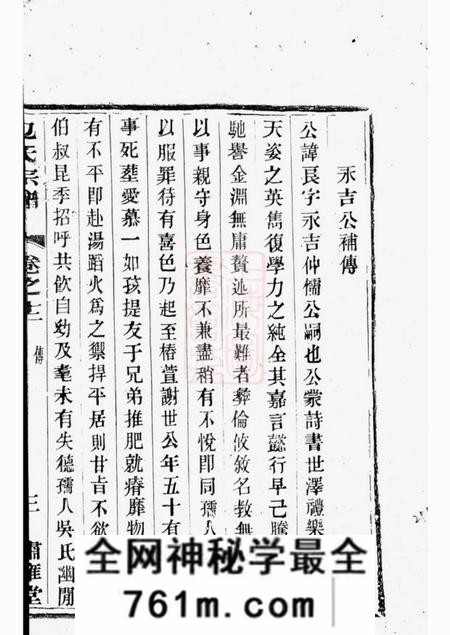 平陵肃雍堂平陵包氏宗谱
