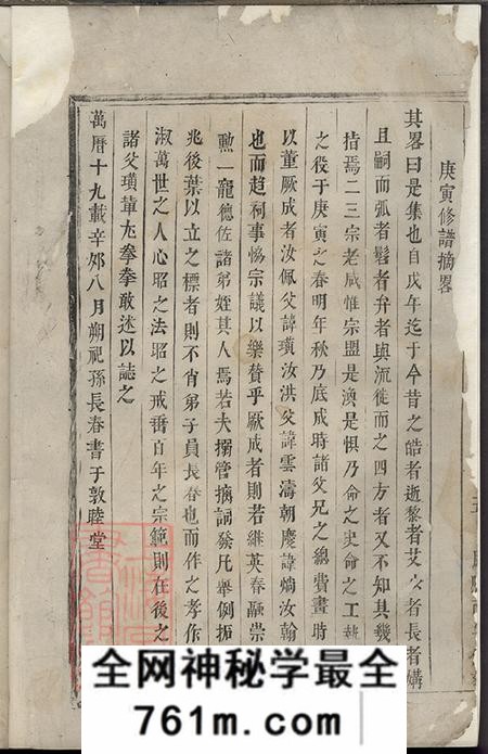 浙江永康华溪武平李氏宗谱十卷