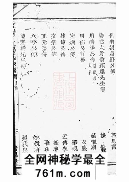 暨阳敦彝堂暨阳丫江杨氏宗谱十六集