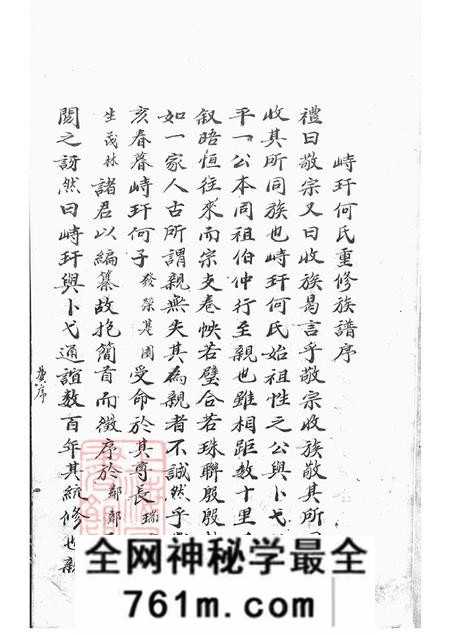 江苏金坛峙盕何氏家乘不分卷