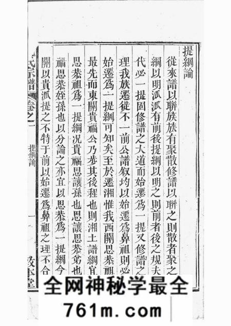 临湘敦本堂元氏宗谱