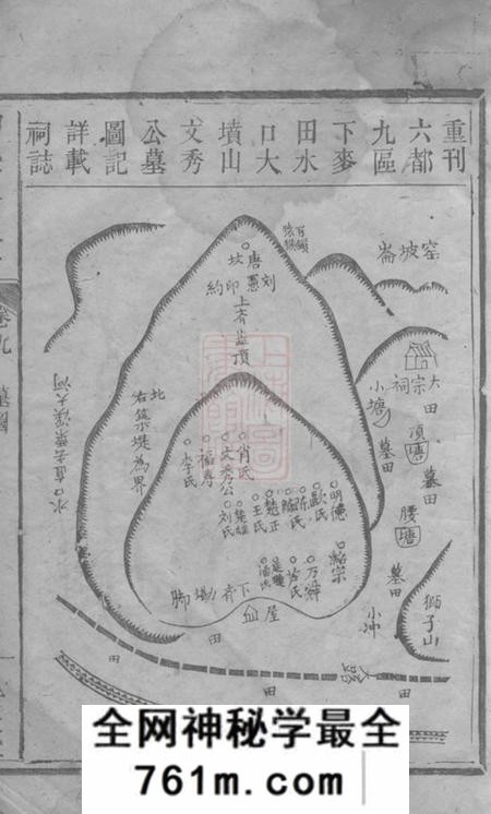 宁乡安定堂麦田胡氏六修族谱