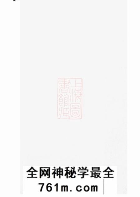 上虞思成堂百官俞氏家乘