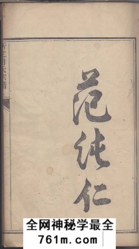 遂安新定胡氏宗谱