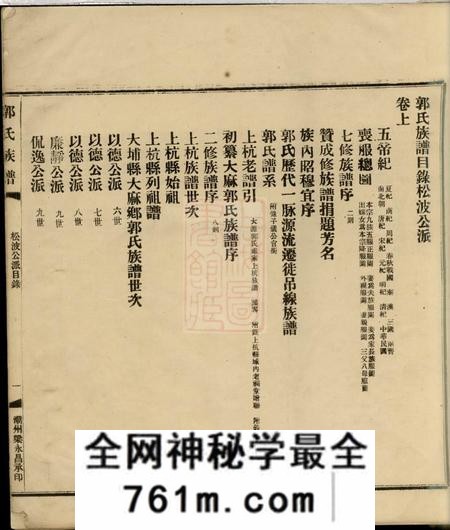 大埔郭氏族谱二卷