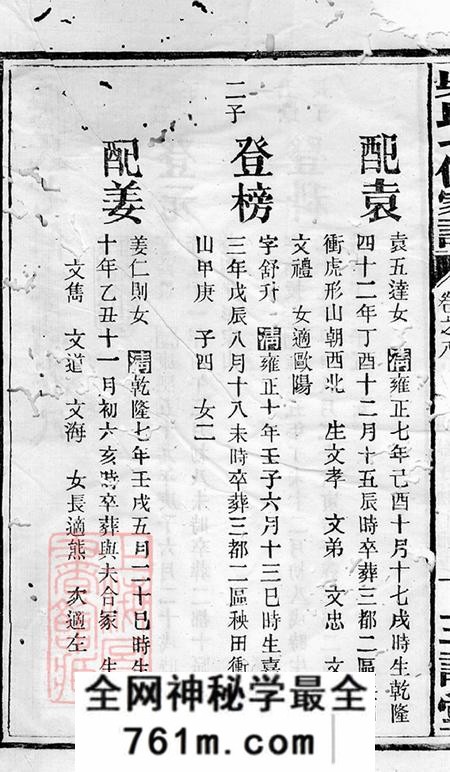 湖南益阳三让堂吴氏七修家谱