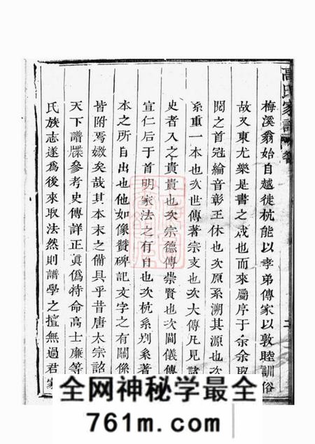 山阴赐书堂越州山阴高氏家谱