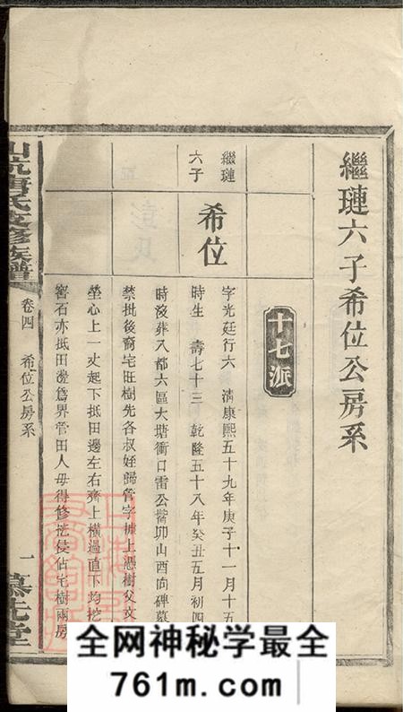 湖南宁乡慕先堂楚沩山坑唐氏五修家谱