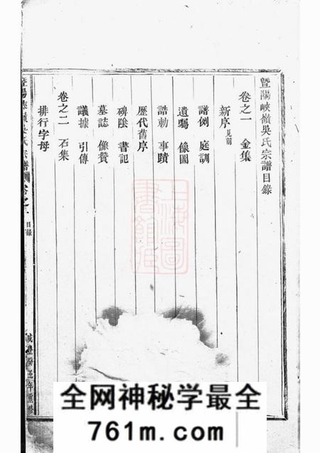 暨阳暨阳峡岭吴氏宗谱八卷