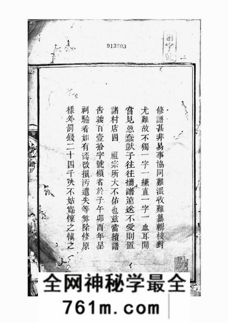 邵阳忠厚堂周氏续修族谱三十一卷首二卷末一卷