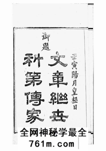 馀姚锡祉堂馀姚祥墅施氏宗谱四卷首一卷末一卷