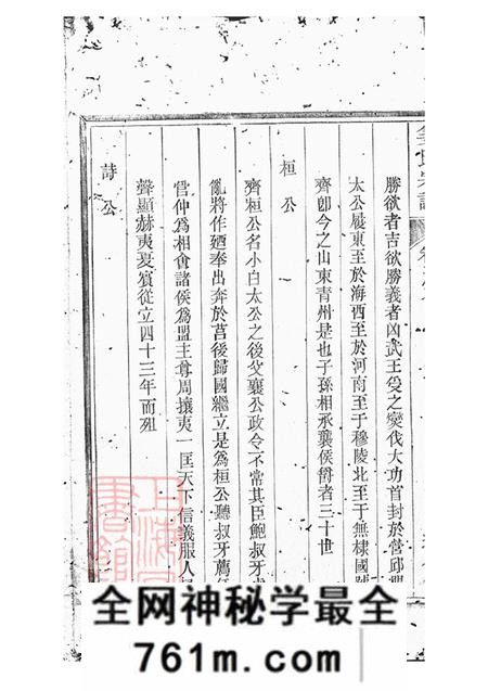 浙江淳安遂安姜氏宗谱