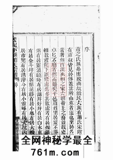 平阳渡龙下汇萧氏宗谱不分卷