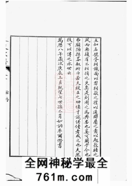 太仓莱阳分支太仓延陵宗谱十八卷首一卷末一卷