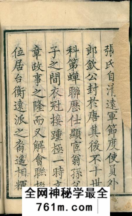 江西永新东里敦伦堂张氏家乘二卷