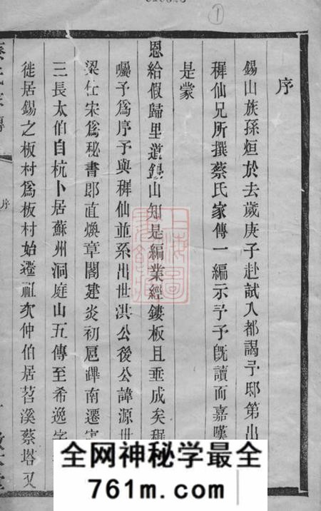 德清敦本堂蔡氏家传十一卷