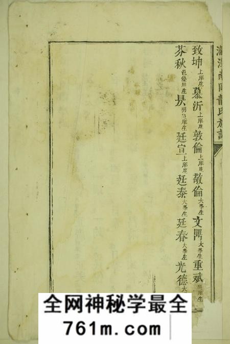江西泰和泷潭南冈龙氏族谱