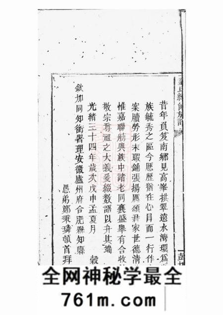 邵阳刘氏续修族谱