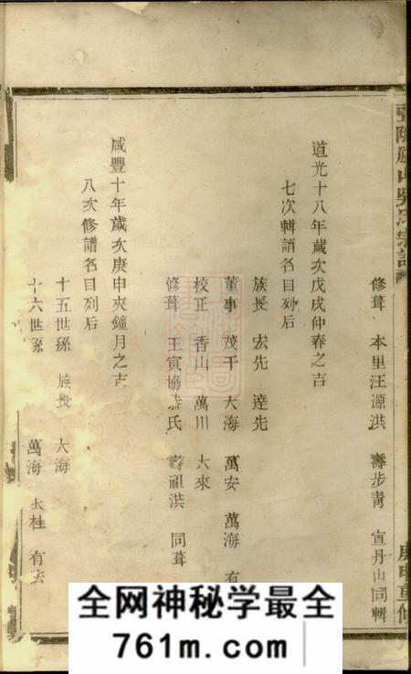 暨阳暨阳凤山吴氏宗谱四卷
