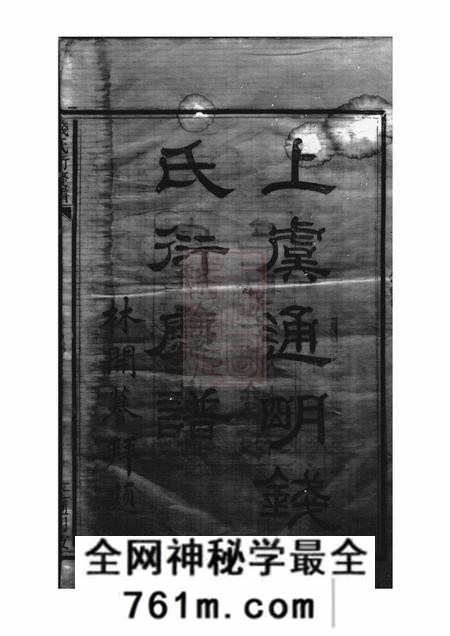 上虞续辑上虞通明钱氏衍庆谱八卷首一卷