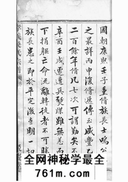 诸暨聚庆堂暨阳孝义流子里吴氏宗谱五十卷