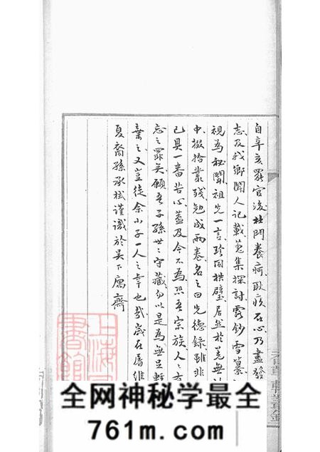 浙江平湖屈氏先德录二卷