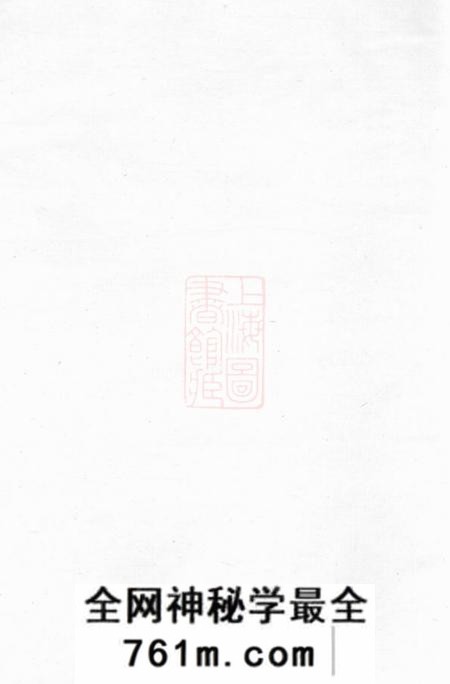 浦阳浦阳芮氏宗谱