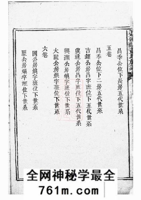 邵阳楚邵墨溪黄氏族谱十卷