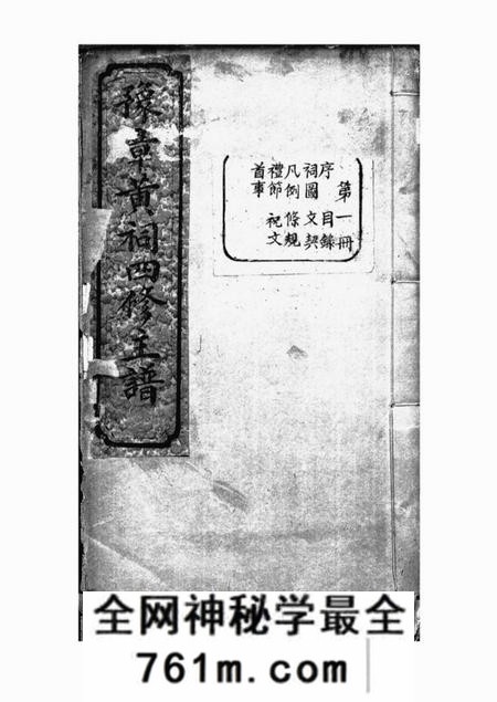 江西敦睦堂省会黄祠四修主谱不分卷