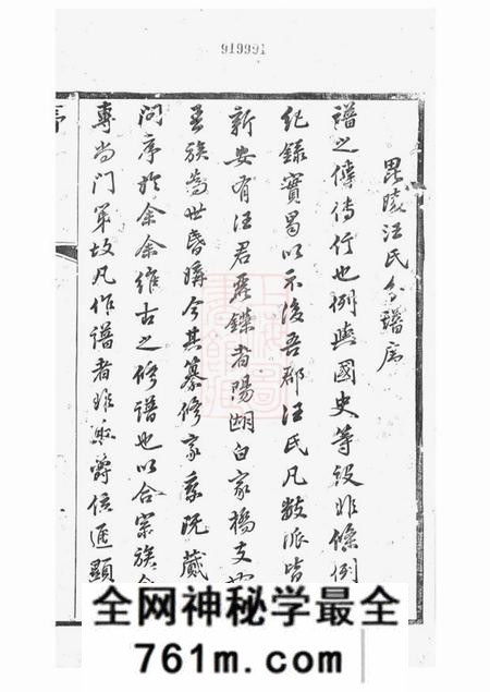 武进馀庆堂汪氏家乘三十二卷首一卷