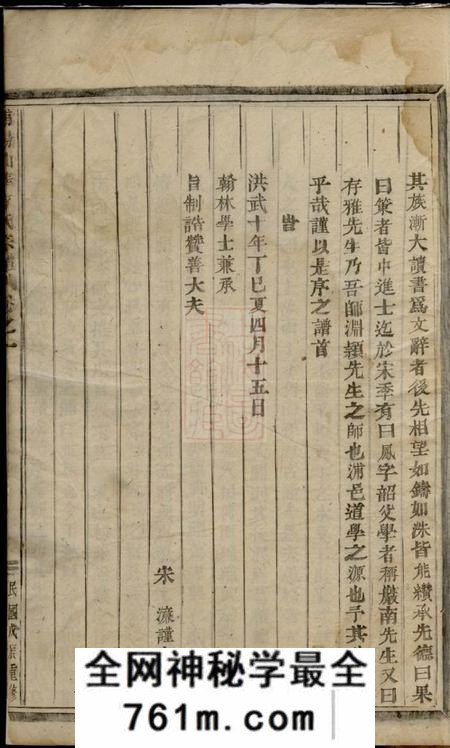 浦阳浦阳仙华方氏宗谱