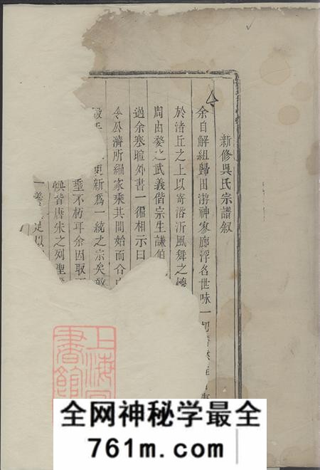 浙江武义延陵吴氏宗谱