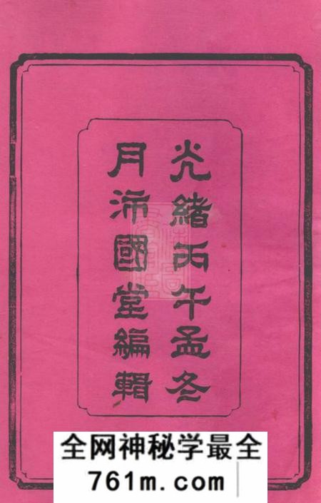湖南益阳沛国堂资阳朱氏支谱十一卷首三卷末一卷