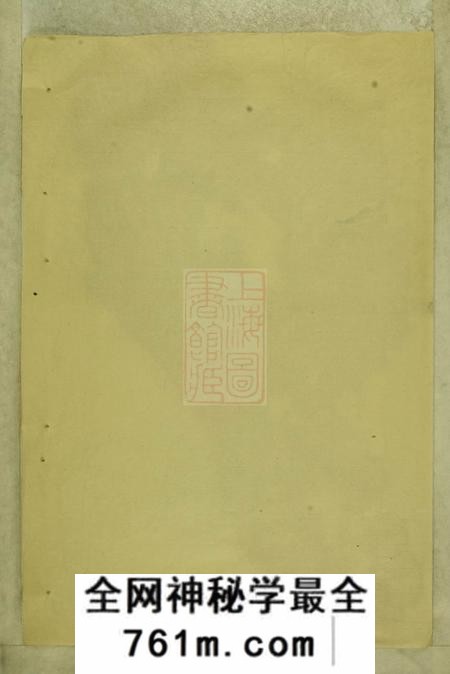 邵阳李氏复修族谱不分卷